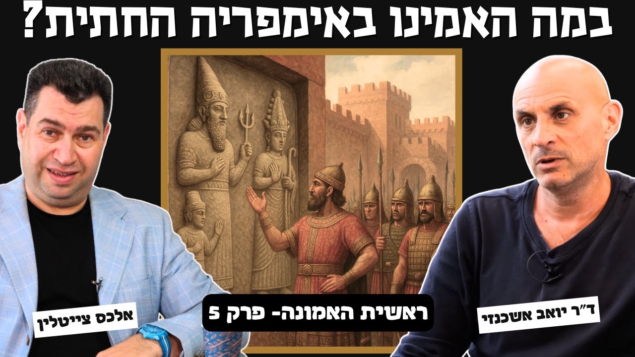 ראשית האמונה, פרק 5