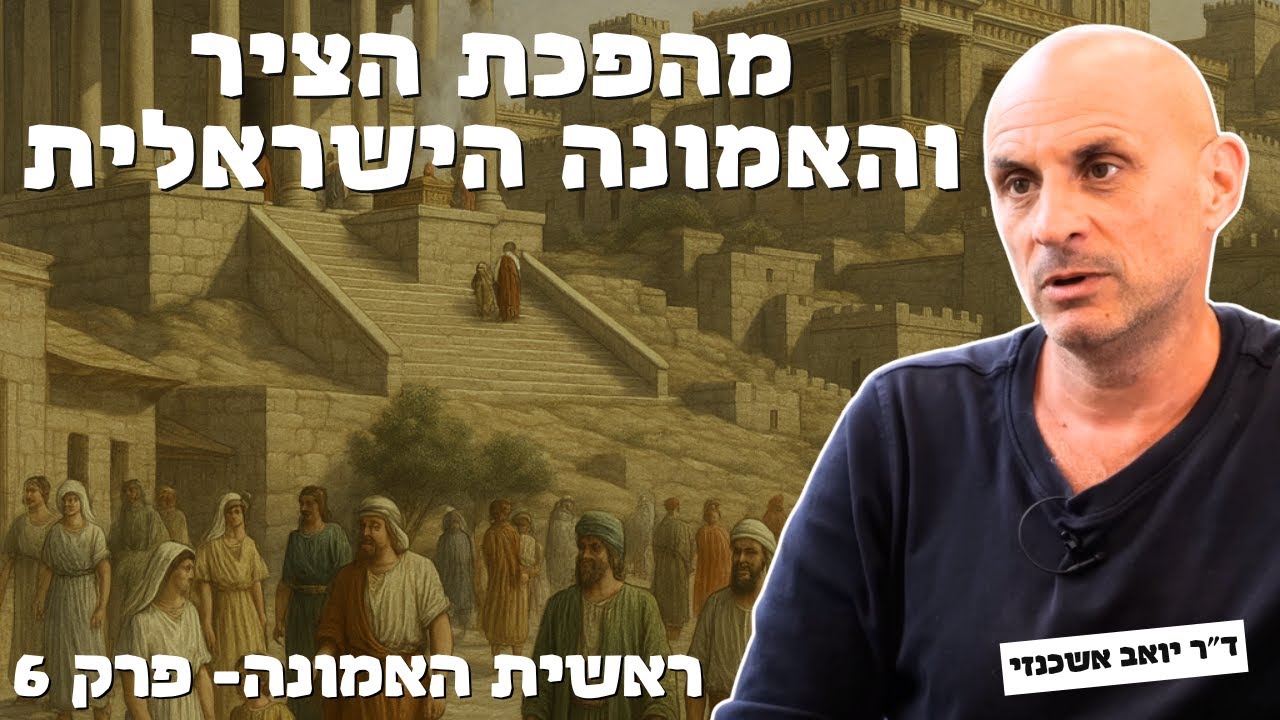 ראשית האמונה, פרק 6