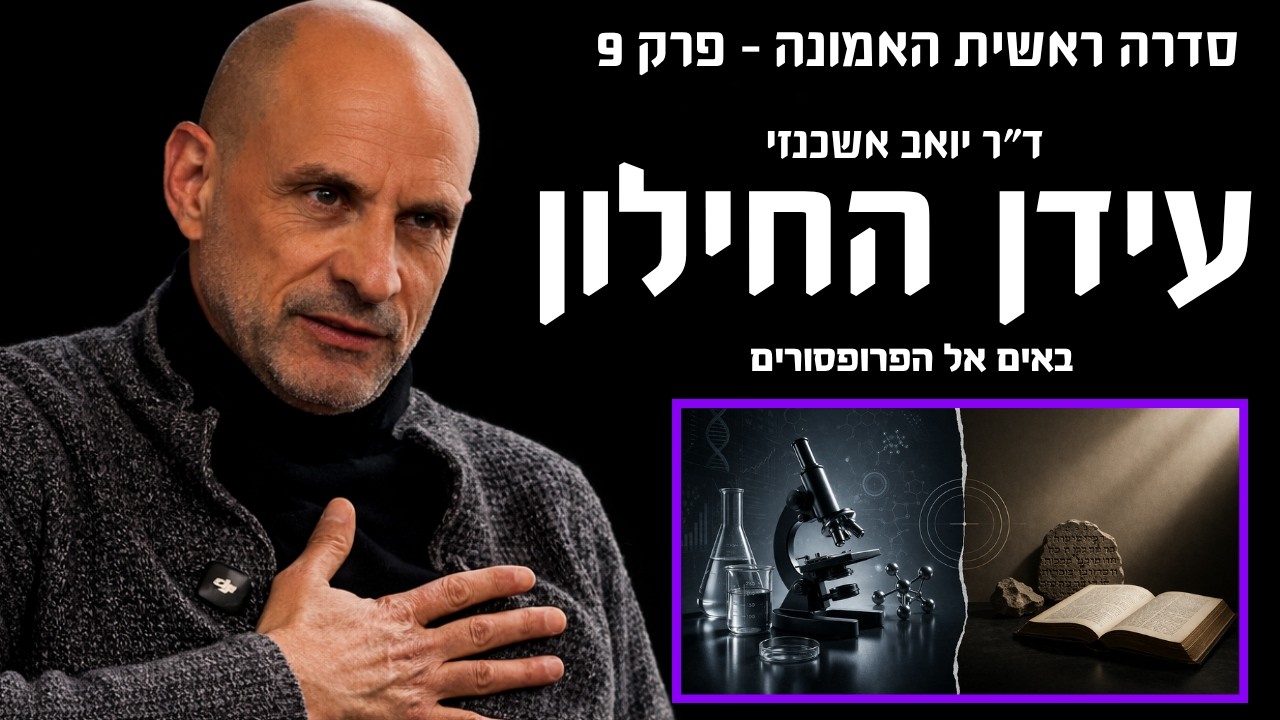 ראשית האמונה, פרק 9