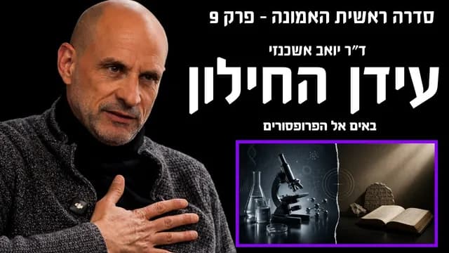 איך הפכנו למודרנים