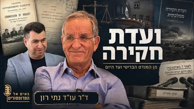 ועדות חקירה בישראל