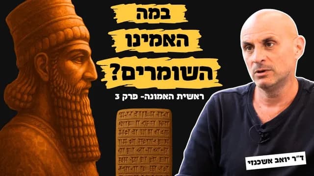 שומר, אורוכ והאלים הגדולים