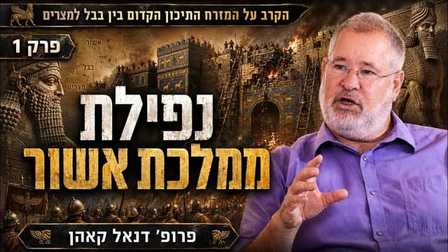 נפילת ממלכת אשור