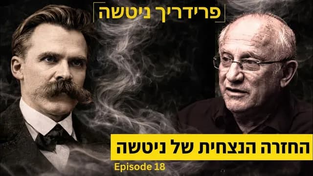 החזרה הנצחית אצל ניטשה
