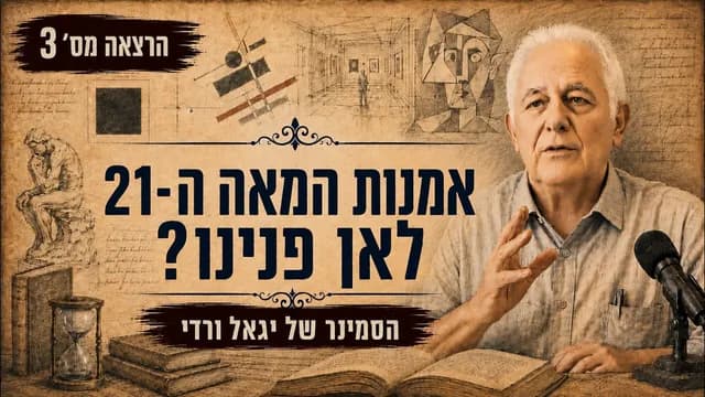 אמנות המאה ה-21: לאן פנינו?