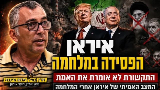 ההפסד של איראן: התמונה האמיתית