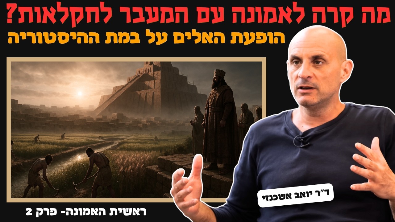 ראשית האמונה, פרק 2