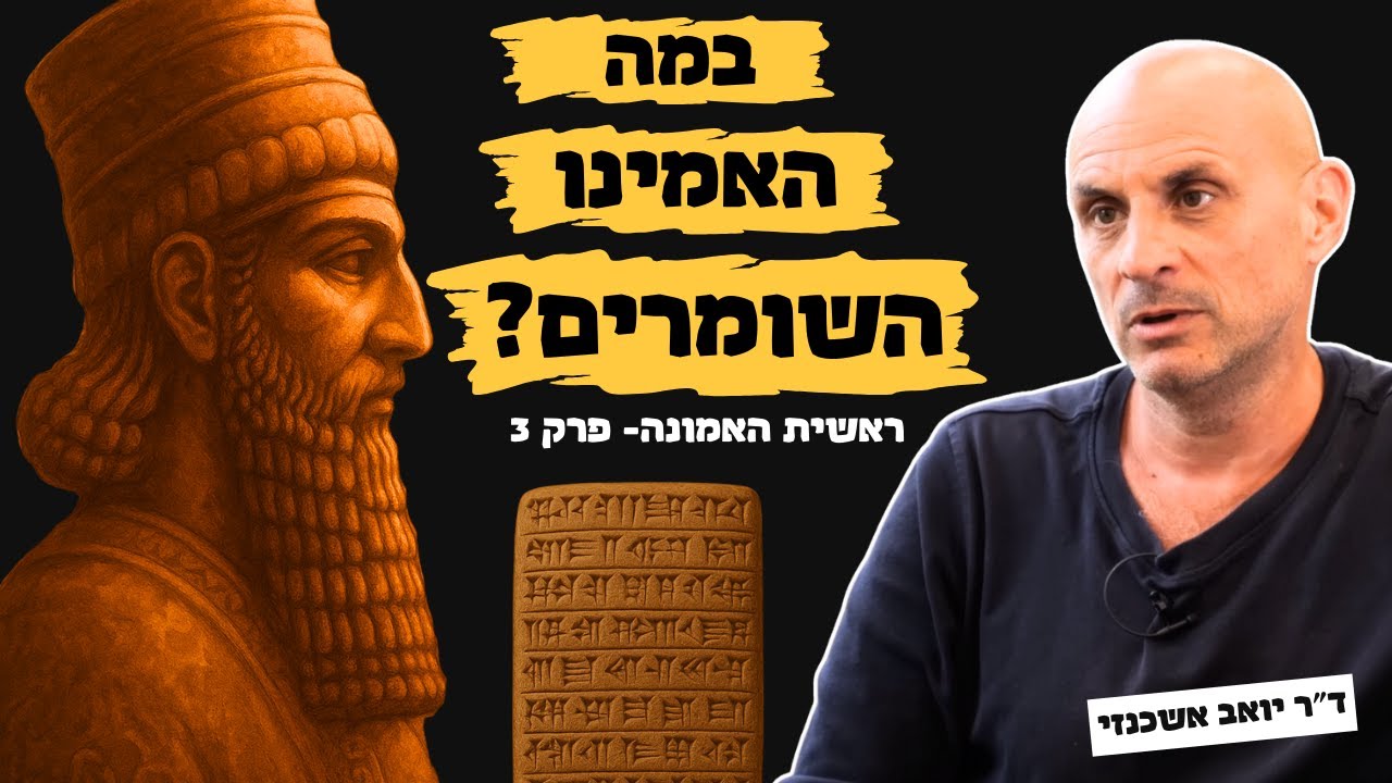 ראשית האמונה, פרק 3
