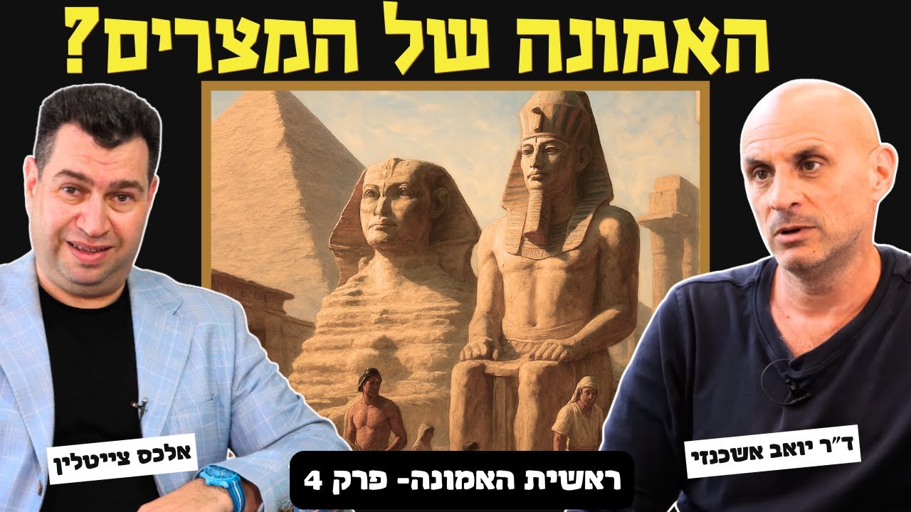 ראשית האמונה, פרק 4